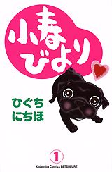 小春びより 1