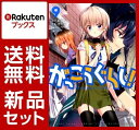 がっこうぐらし! 1-9巻セット【特典:透明ブックカバー巻数...