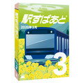 駅すぱあと(Windows)2020年3月