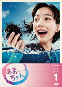 あまちゃん 完全版 DVD-BOX 1 [ 能年玲奈 ]