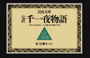 完訳　千一夜物語（全13巻セット） （岩波文庫） [ 豊島与志雄 ]