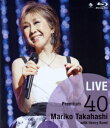 LIVE Premium 40【Blu-ray】 [ 高橋真...