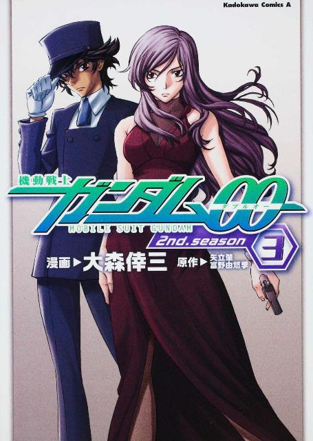 機動戦士ガンダム00 2nd.season3