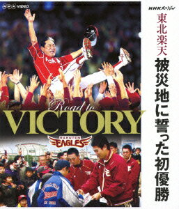 NHKスペシャル　東北楽天　被災地に誓った初優勝【Blu-ray】 [ 東北楽天ゴールデン…...:book:16760459