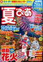 夏ぴあ(首都圏版 2017) (ぴあMOOK)