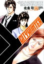 シティーハンターXYZ Edition(02) (ゼノンコミ...