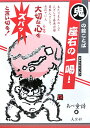 鬼の絵ことば座右の一喝!
