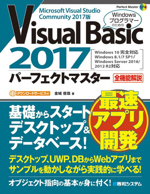 Visual Basic 2017p[tFNg}X^[ [ r ]