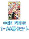 ONE PIECE 1-66巻セット