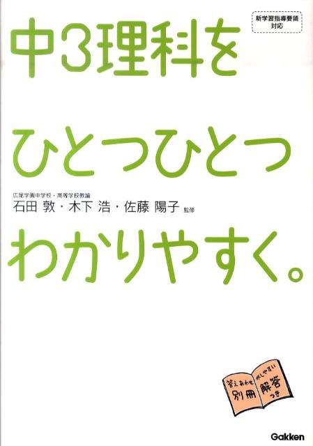 中3理科をひとつひとつわかりやすく。