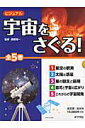 ビジュアル宇宙をさぐる!(全5巻セット)