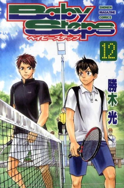 ベイビーステップ 12