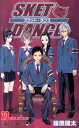 SKET DANCE（20)