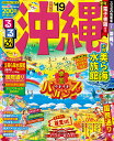 るるぶ沖縄(’19) 最新版 (るるぶ情報版)