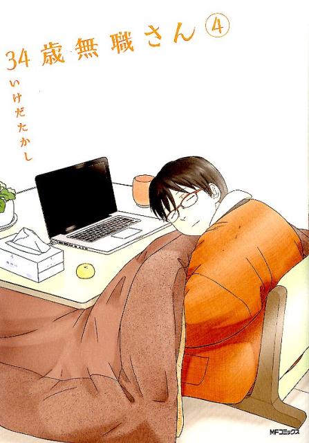 34歳無職さん 4