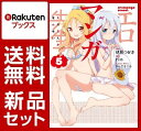 エロマンガ先生(コミック版) 1-5巻セット [ 伏見つかさ...