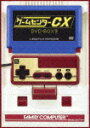 ゲームセンターCX DVD-BOX9 [ 有野晋哉 ]