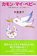 カモン・マイ・ベビ-【送料無料】