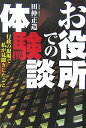 お役所での体験談