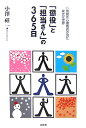 「懲役」と「担当さん」の365日