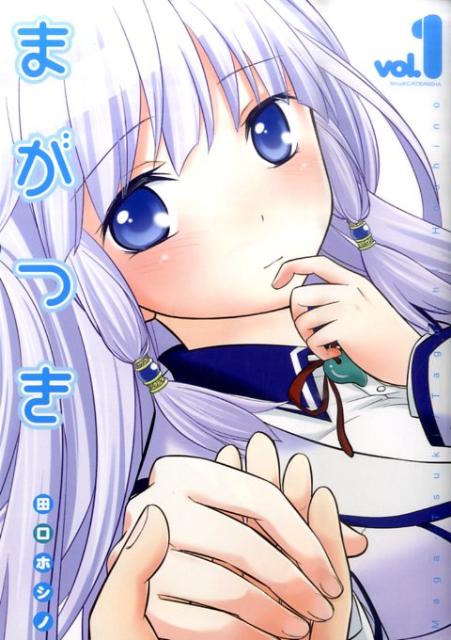 まがつき