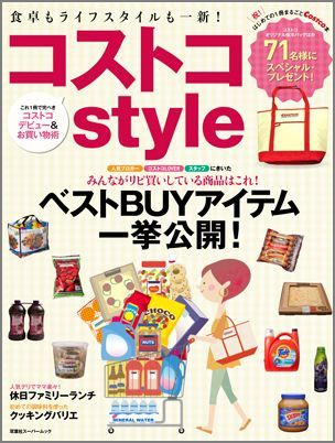 コストコstyle【送料無料】