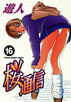 サクラツウシン