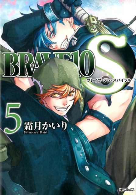 BRAVE10S（スパイラル） 5