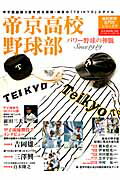 帝京高校野球部...:book:17460901
