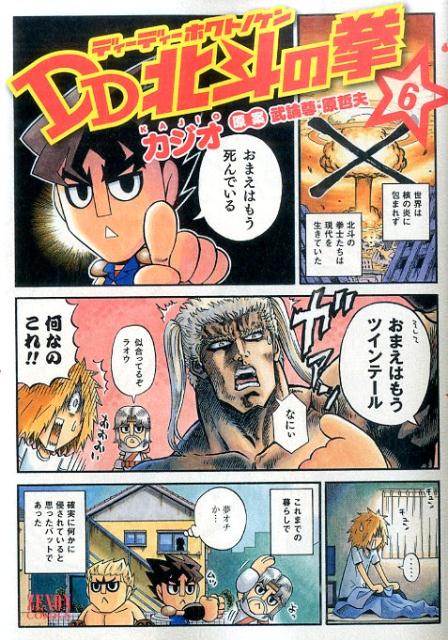 DD北斗の拳 6
