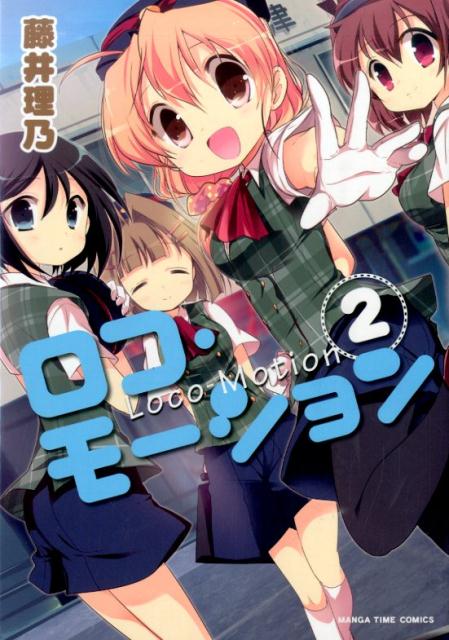 ロコモーション
