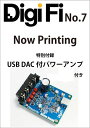 別冊ステレオサウンド DigiFi（デジファイ） No.7