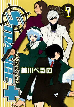 ストレンジ・プラス 7