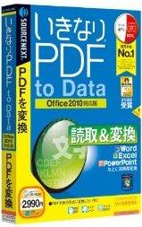 いきなりPDF to Data Office2010対応版