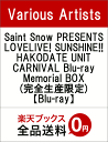 Saint Snow PRESENTS LOVELIVE! SUNSHINE!! HAKODATE UNIT CARNIVAL Blu-ray Memorial BOX(完全生産限定)【Blu-ray】 [ Saint Snow ]