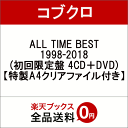 【先着特典】ALL TIME BEST ...