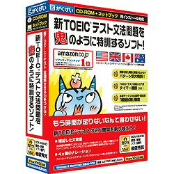 新TOEIC文法問題を鬼のように特訓 ネットブック...:book:13155273