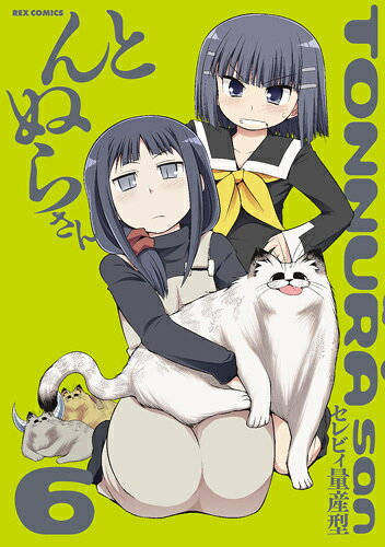 とんぬらさん 6