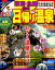 日帰り温泉東海・北陸・信州 972円