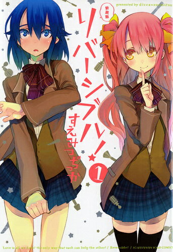 リバーシブル