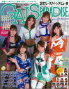 GALS PARADISE 2017 レースクイーンデビュー編 (サンエイムック)