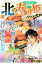 北の寿司姫ワイドSP 600円