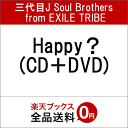Happy？ (CD＋DVD) [ 三代目J Soul Brothers from EXILE TRIBE ]