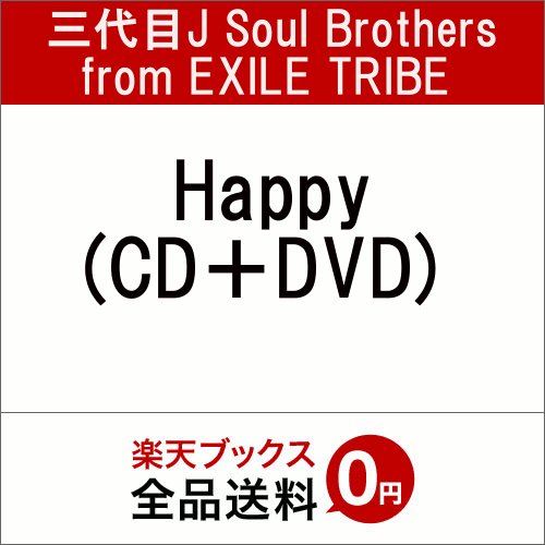 Happy (CD＋DVD) [ 三代目J Soul Brothers from EXIL…...:book:18312404