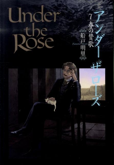 Under the Rose（7）