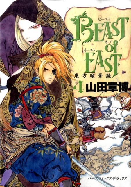 BEAST of EAST（4）