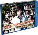 【送料無料】日本テレビ開局60年特別番組::金田一少年の事件簿　獄門塾殺人事件【Blu-ray】 [ 山田涼介 ]