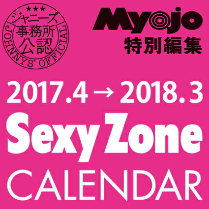 SexyZone カレンダー2017 [ SexyZone ]...:book:18295751