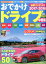 おでかけドライブ(中部版 2017-2018) 842円