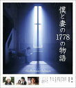 僕と妻の1778の物語 コレクターズ・エディション【Blu-ray】 [ 草ナギ剛 ]